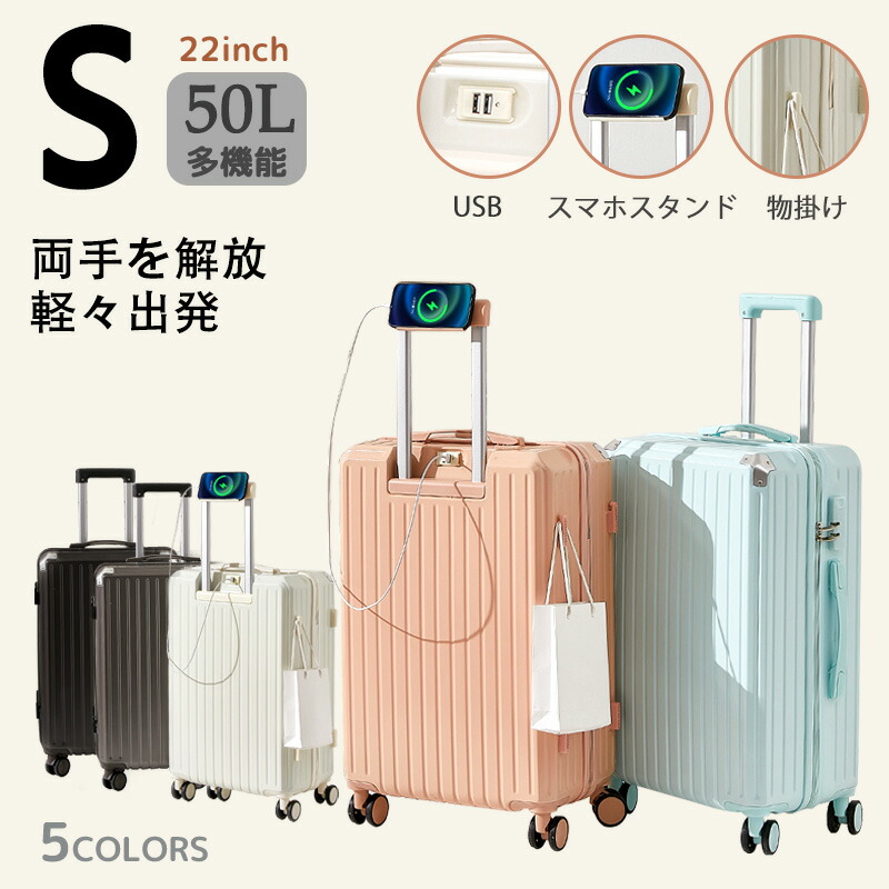 楽天市場】USBポート付き キャリーケース 軽量 スマホスタンド 物掛け