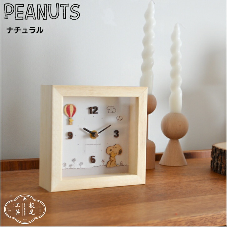 楽天市場】【正規販売店】置き時計 PEANUTS ウッドパーツクロック 卓上