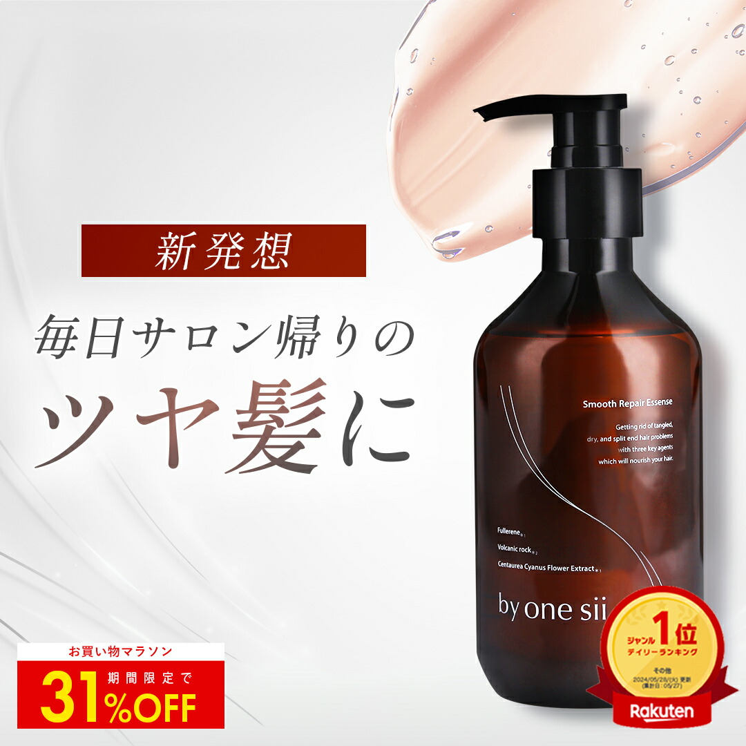 楽天市場】【クーポンで31%OFF】by one sii バイワンシー リペア