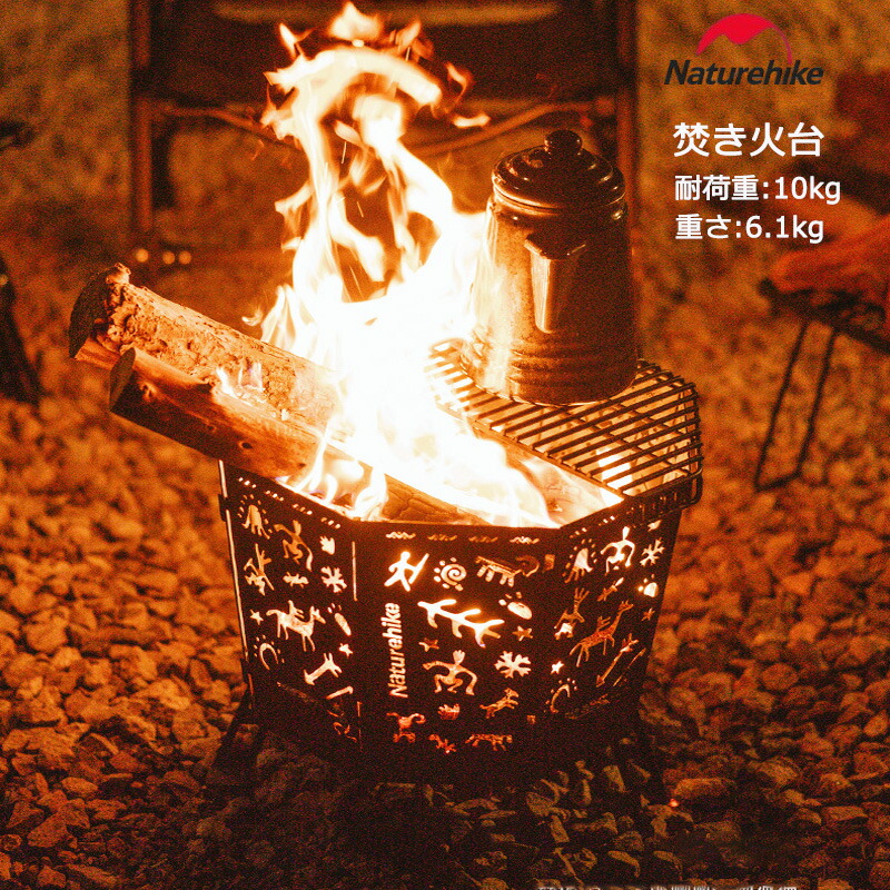 楽天市場】＼即納／【Naturehike 正規品】 焚き火台 折りたたみ式 焼き