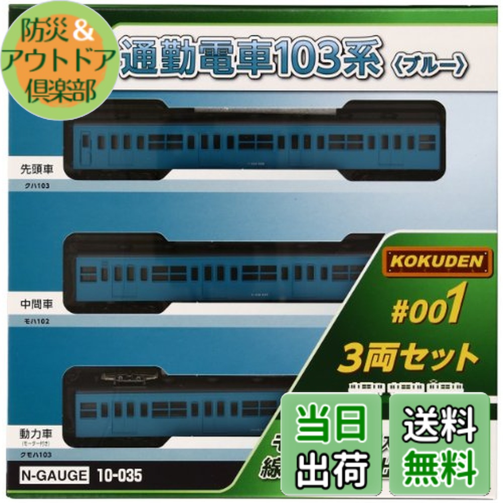 楽天市場】【送料無料】KATO Nゲージ 通勤電車103系 KOKUDEN-001