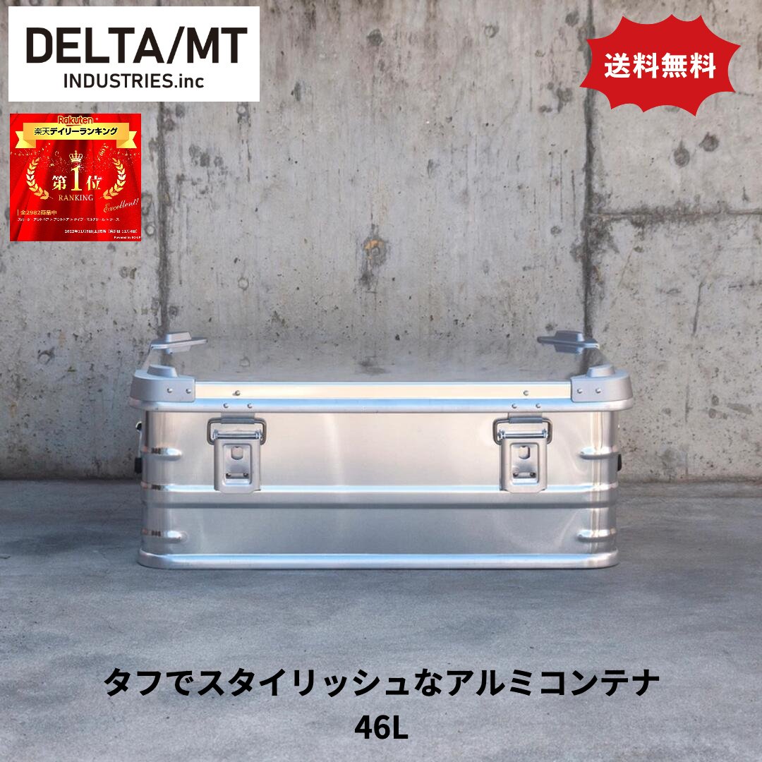 2台セット】DELATA/MT アルミコンテナ Mサイズ シルバー キャンプ 2台