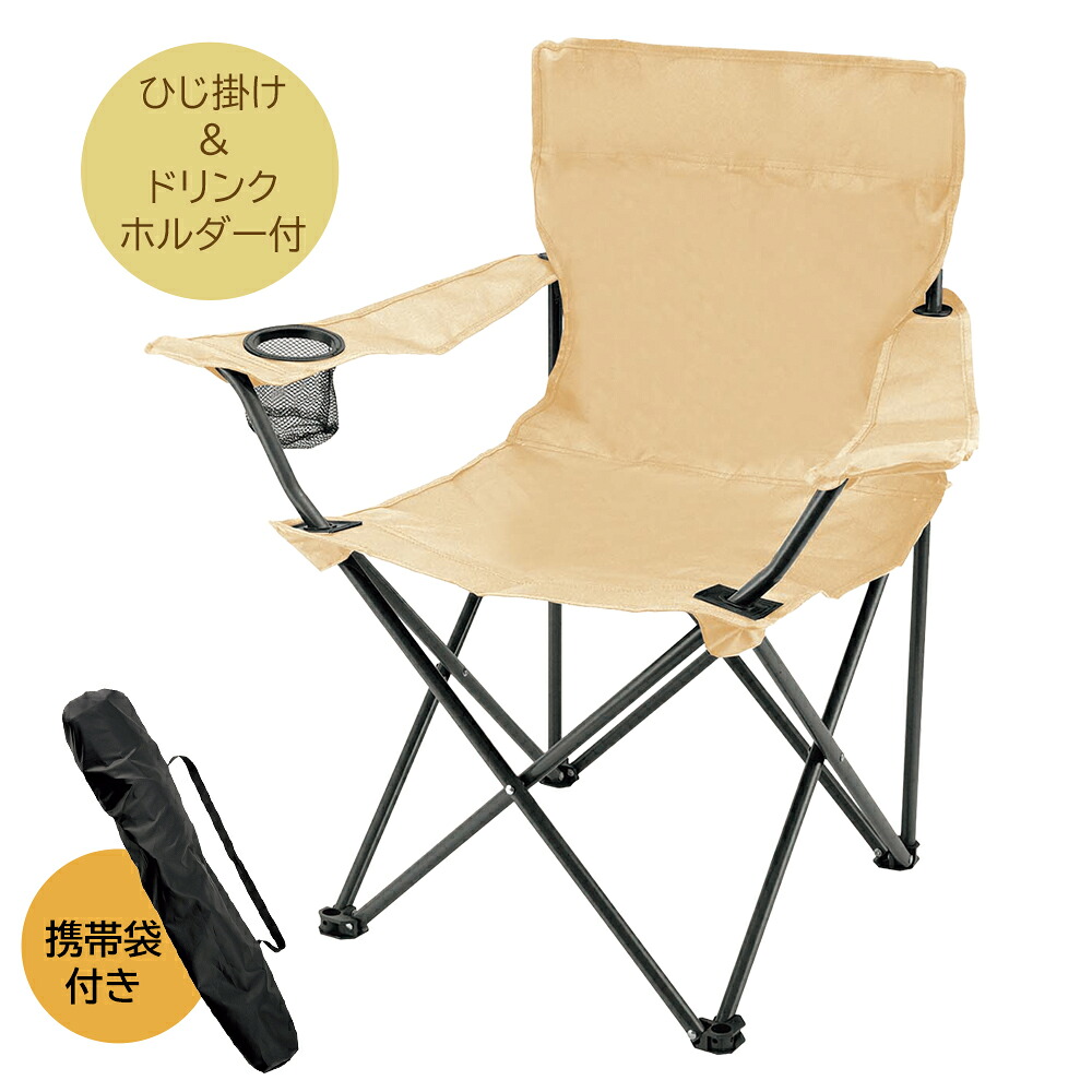 楽天市場】アウトドアチェア ひじ掛け付き アウトドア キャンプ 軽量
