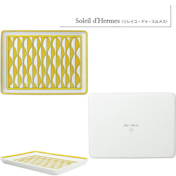 楽天市場】【10%OFF】 エルメス 食器 スクエアプレート トレー PM 16cm