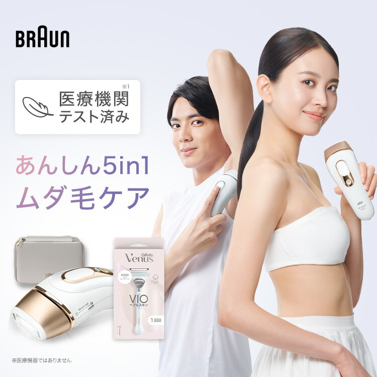 Braun Pro 5 脱毛器 本体と収納ケース付き Braun Silk-expert Pro 5
