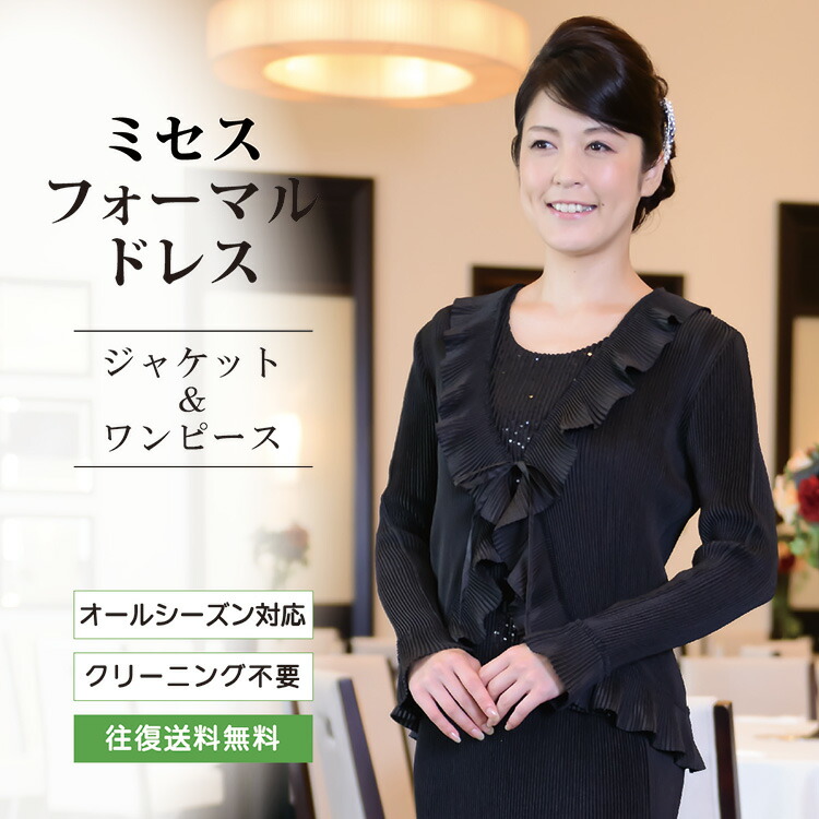 楽天市場】【レンタル】【送料無料】 母親 結婚式 ミセスフォーマル