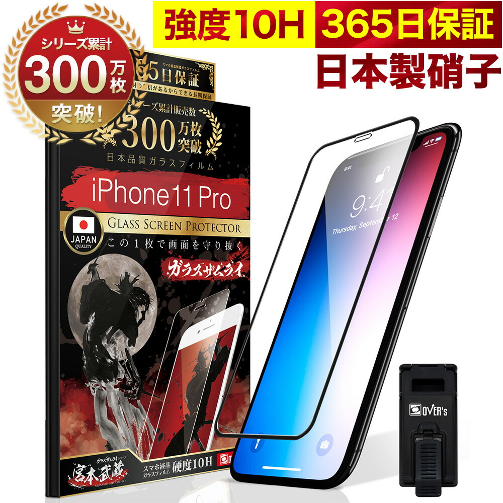 楽天市場】【10%OFFクーポン配布中】iPhone11 Pro 全面保護 ガラス