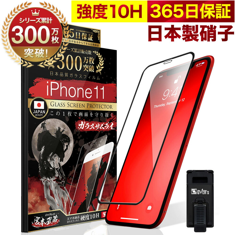 楽天市場】【10%OFFクーポン配布中】iPhone11 全面保護 ガラスフィルム