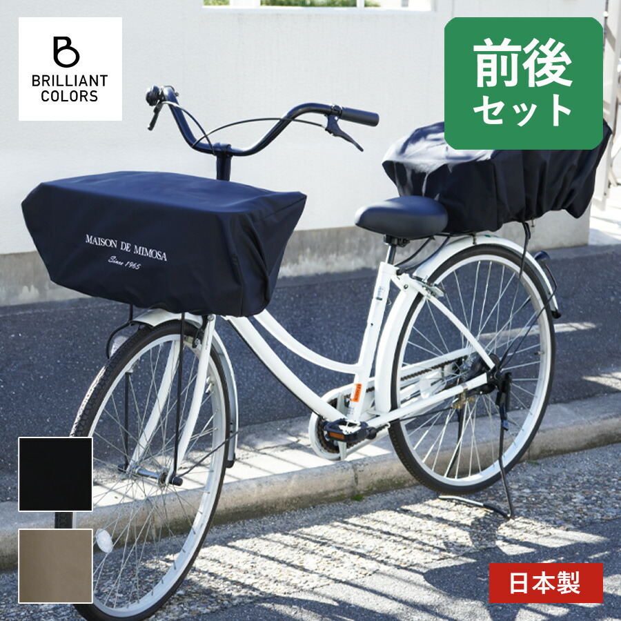 楽天市場】自転車かごカバー 前 後ろ 大型 撥水 防水 おしゃれ