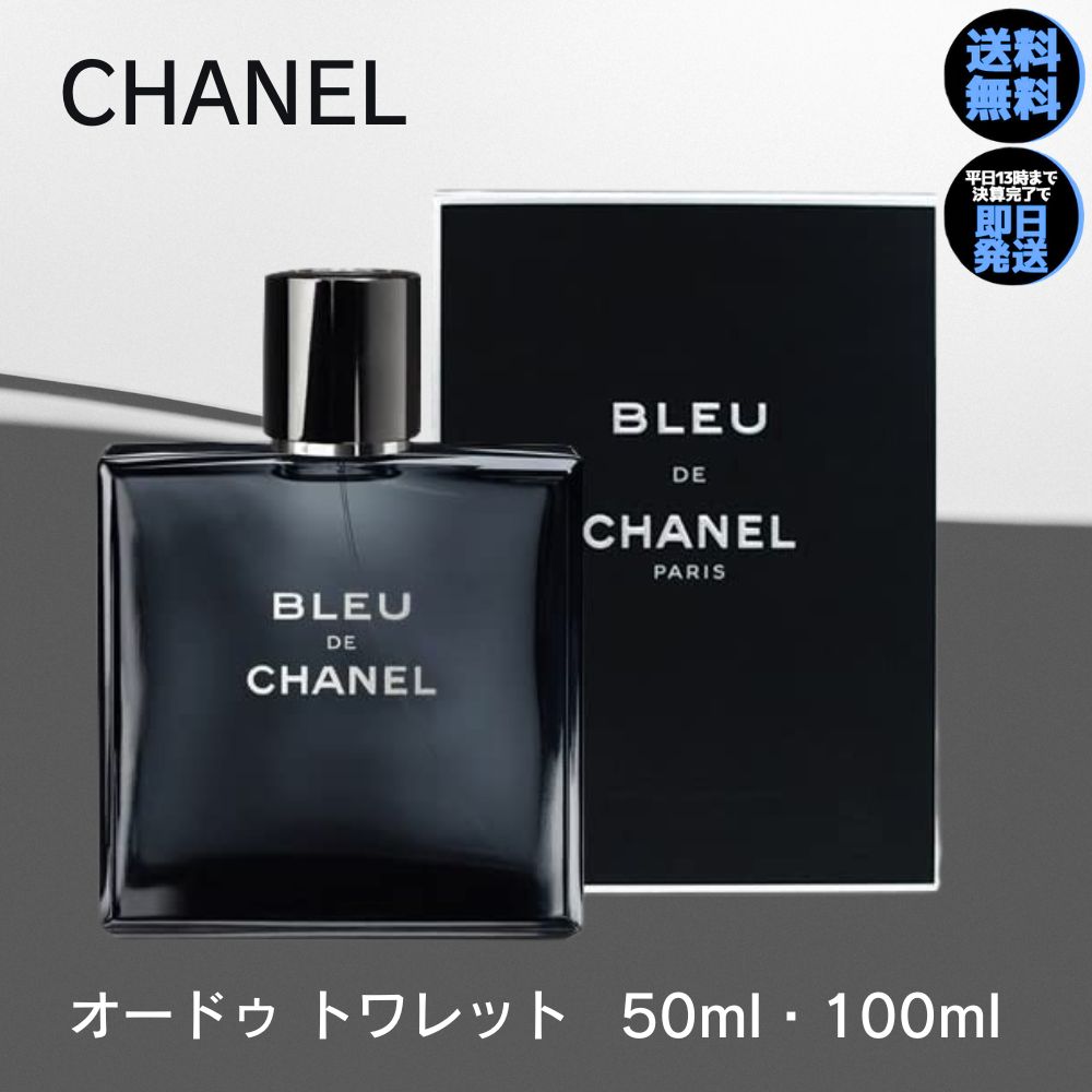 楽天市場】bleu de chanel 100mlの通販