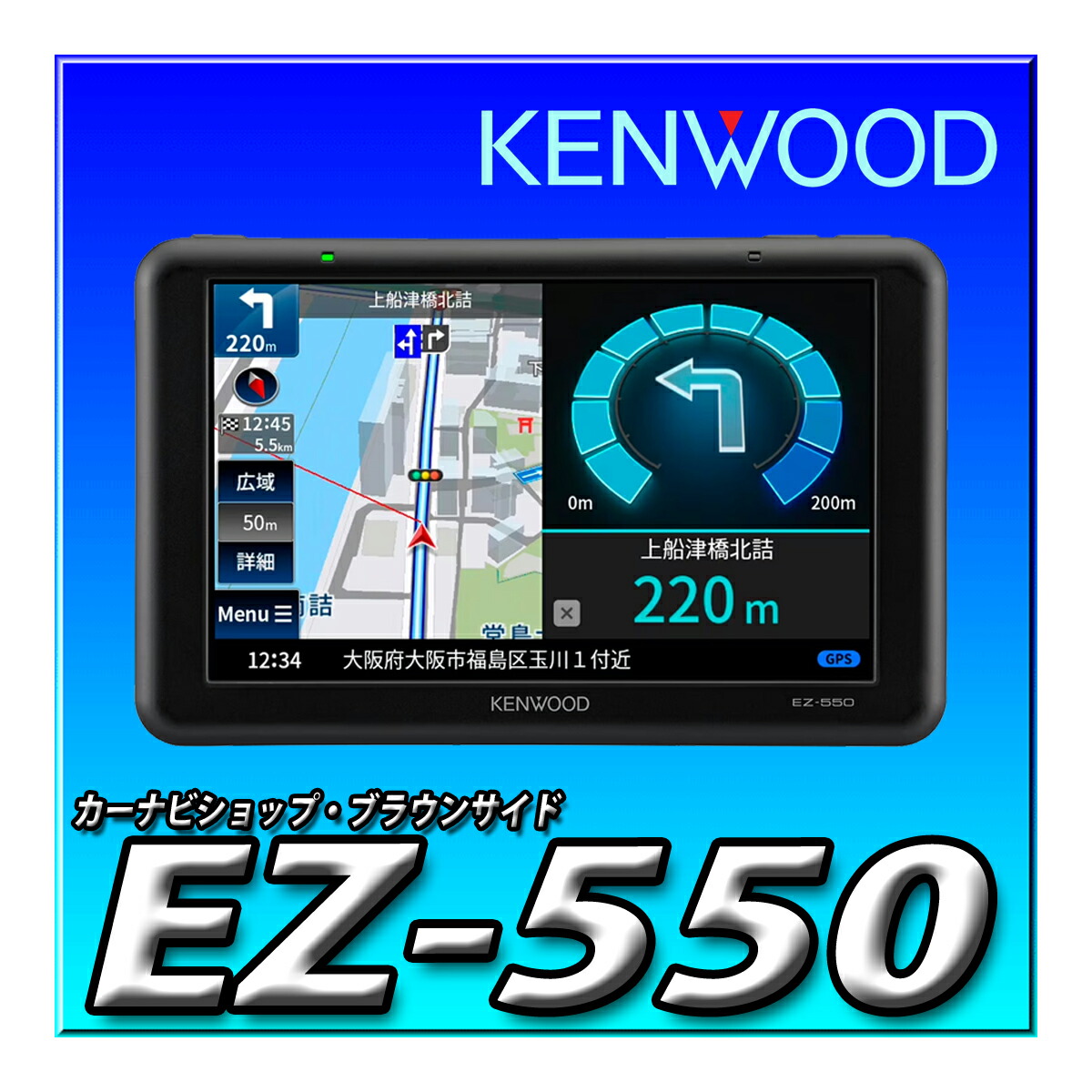 ケンウッド ポータブルナビ 5インチ EZ-550 2021年モデル 【公式通販】