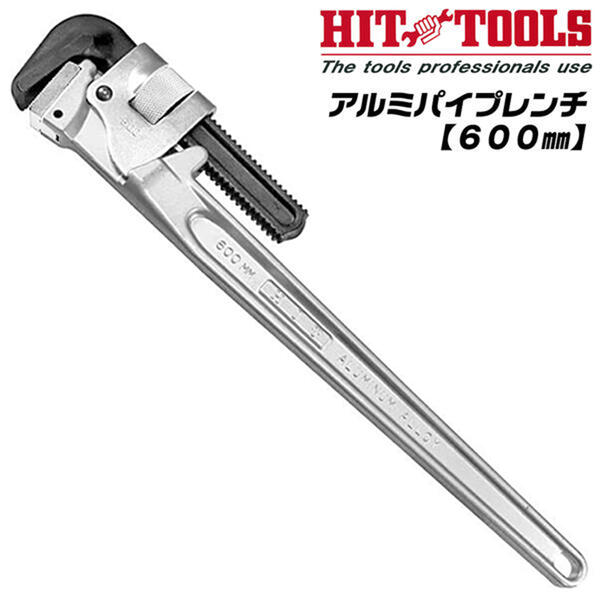楽天市場】HIT アルミ鍛造製パイプレンチ 600mm 最大口開き 103mm 80A