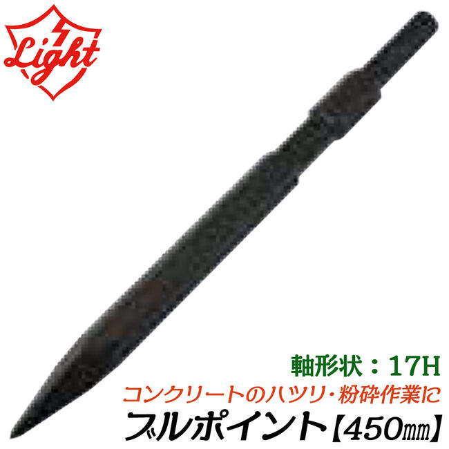 楽天市場】ライト精機 ブルポイント 450mm 六角17mm軸ハンマー用 ツバ