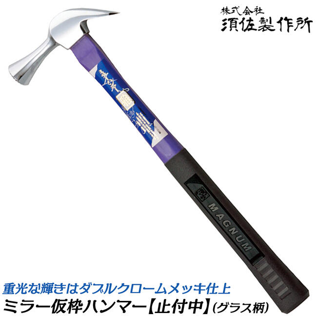 楽天市場】須佐製作所 雅ミラー仮枠ハンマー 止付 中 385mm 口径φ31