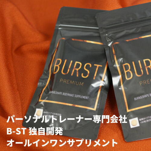 楽天市場】燃焼 サプリ BURST PREMIUM / ダイエット の強い味方
