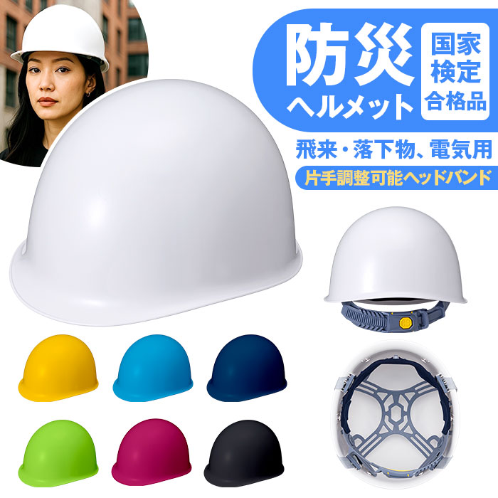 楽天市場】防災用ヘルメット 通販 日本製 防災ヘルメット 防災用