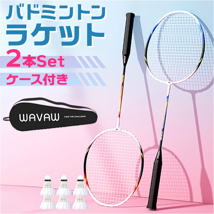 楽天市場】バドミントンラケット 2本セット 通販 バドミントン