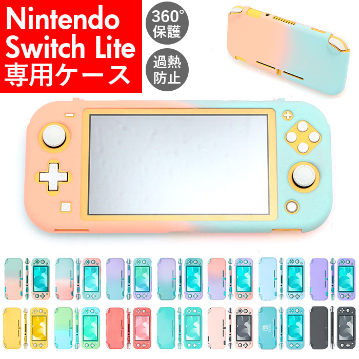楽天市場】ニンテンドースイッチライト カバー 通販 ニンテンドー