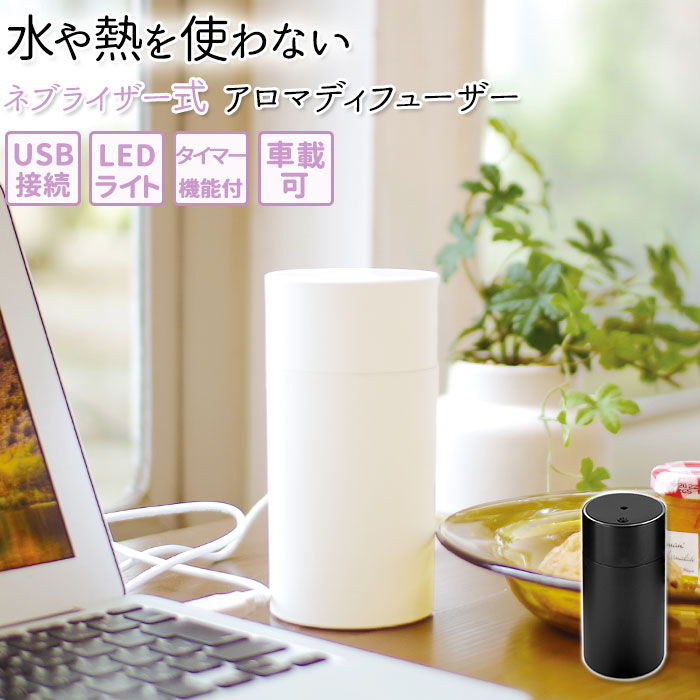 楽天市場】アロマディフューザー 水なし 通販 ネブライザー