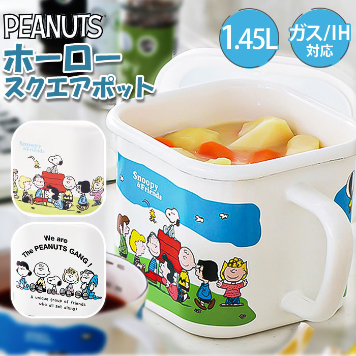 楽天市場】ホーロー 保存容器 スヌーピー 通販 味噌ポット 持ち手付き