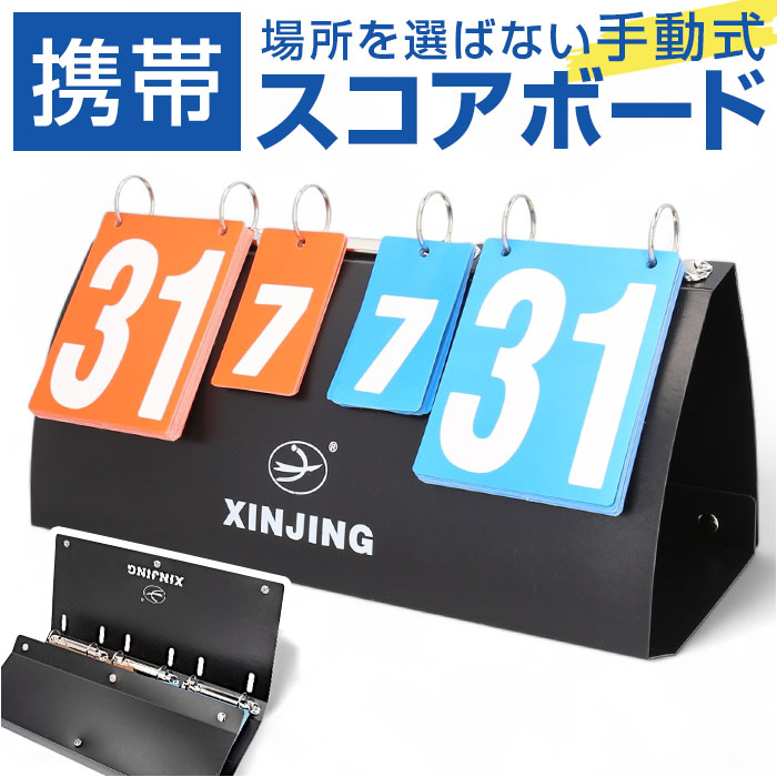 楽天市場】得点板 スコアボード 通販 得点表 得点版 得点ボード