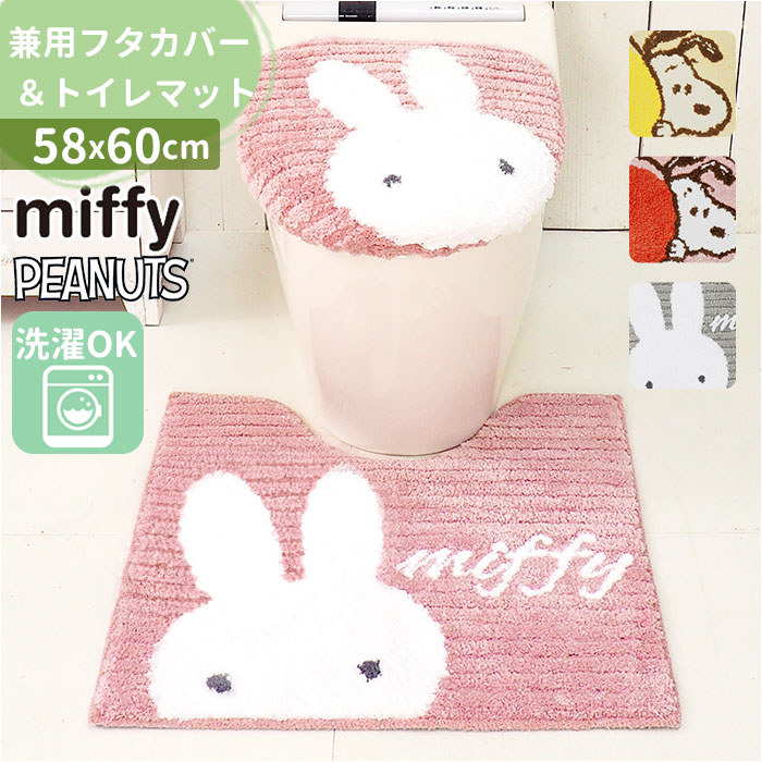 楽天市場】センコー トイレマット セット 通販 2点セット トイレ