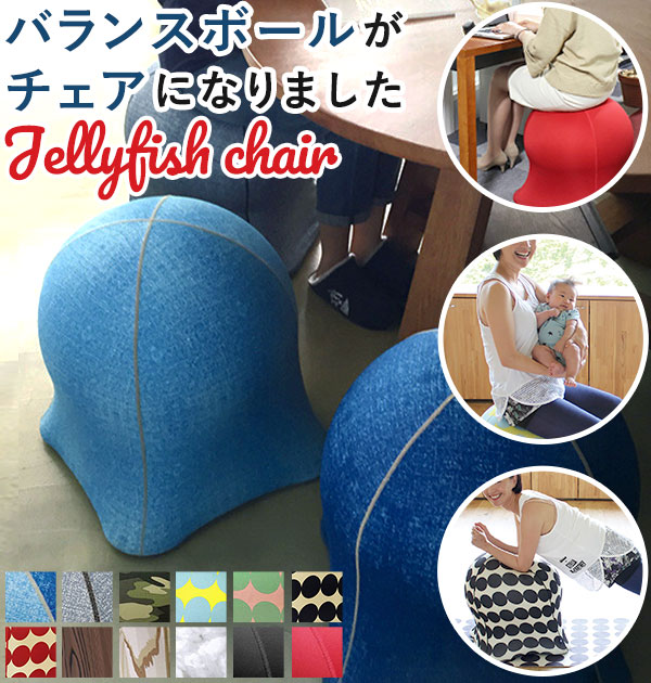 楽天市場】ジェリーフィッシュチェア 通販 ジェリーフィッシュ