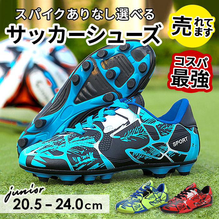 楽天市場】サッカーシューズ キッズ 好評 サッカースパイク サッカー