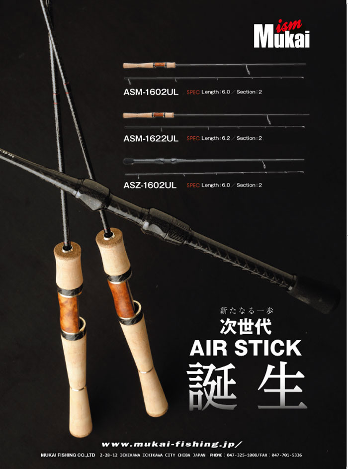 楽天市場】ムカイ エアースティックゼロ ASZ-1602UL-S MUKAI AIR-STICK
