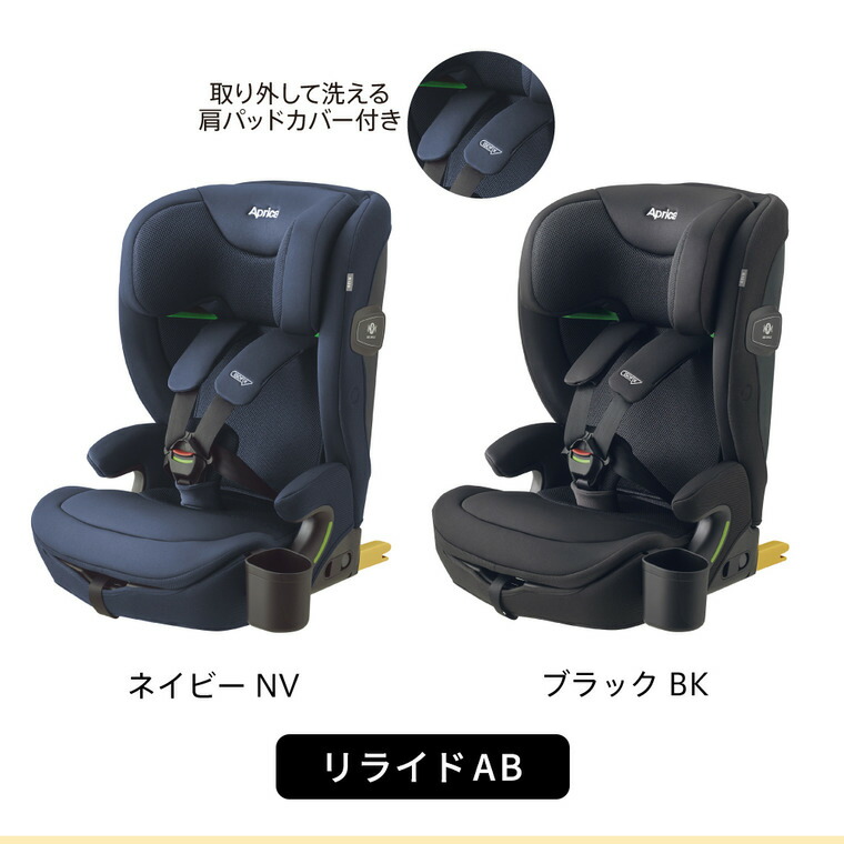 楽天市場】アップリカ(Aprica) リライド チャイルドシート＆ジュニア