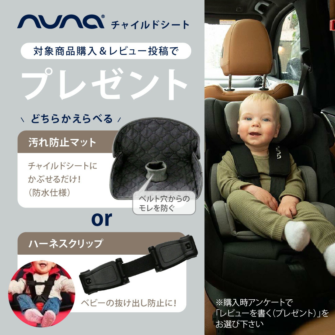 楽天市場】＼レビュー特典付／nuna（ヌナ） チャイルドシート プルー