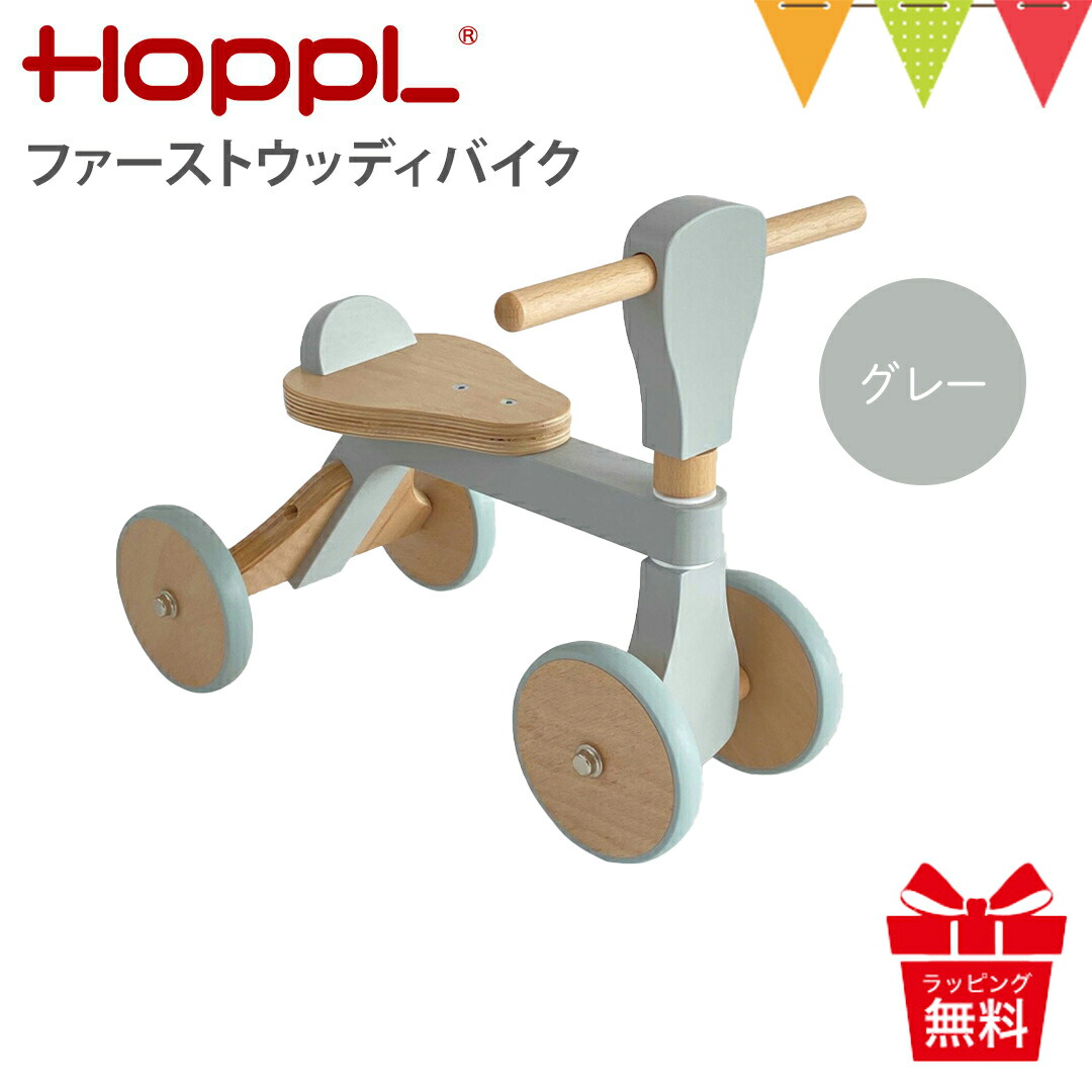 楽天市場】＼レビュー特典！／ホップル（HOPPL）ファーストウッディ