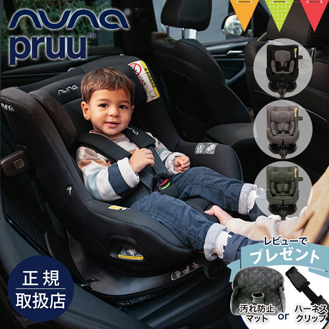 楽天市場】＼レビュー特典付／nuna（ヌナ） チャイルドシート プルー