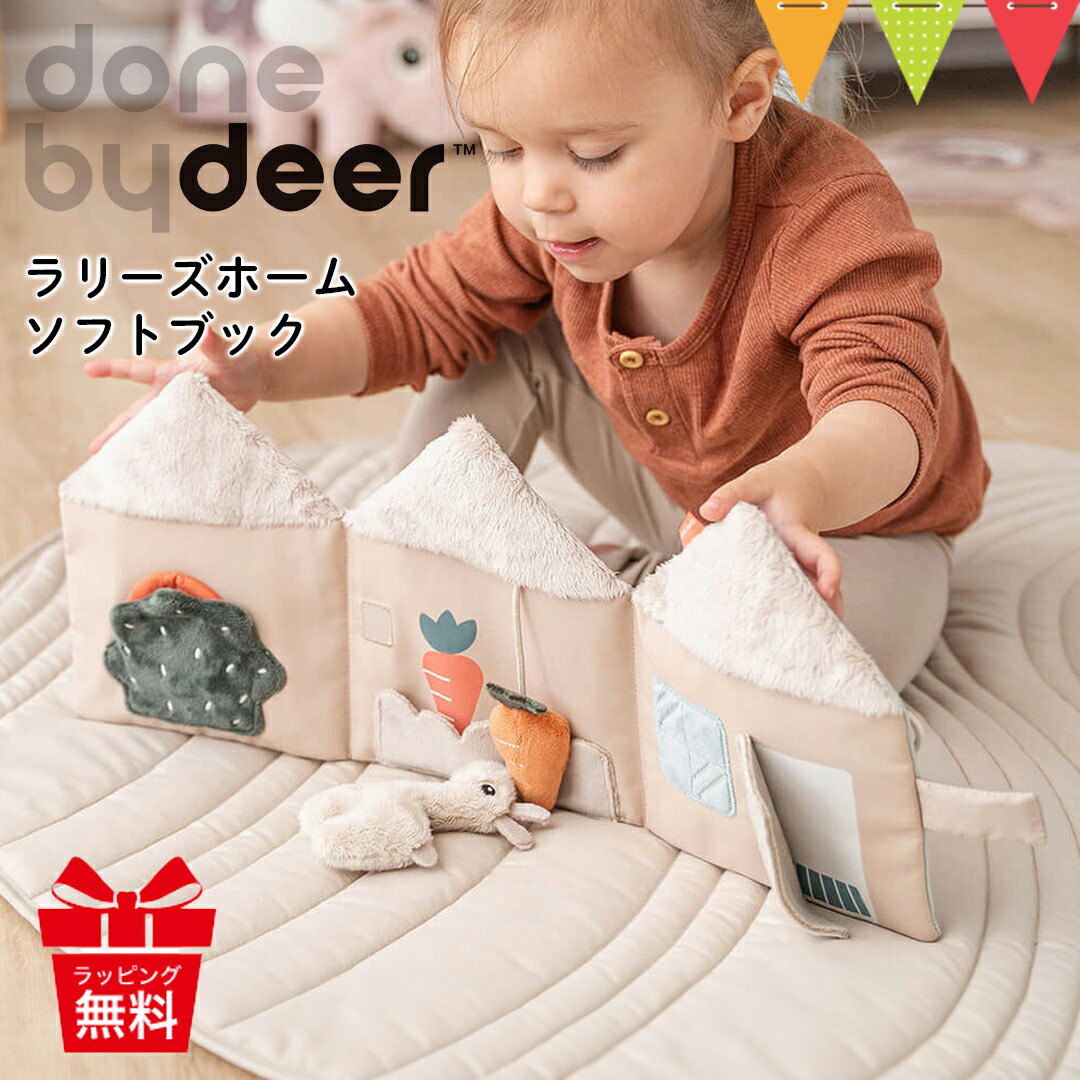 楽天市場】ダンバイディア（Done by Deer） ラリーズホームソフト