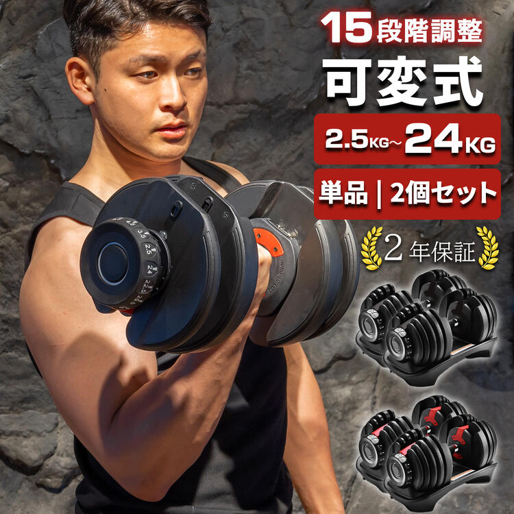 可変式 ダンベル 2個セット 24kg ダイヤル式 トレーニング 筋トレ 女性