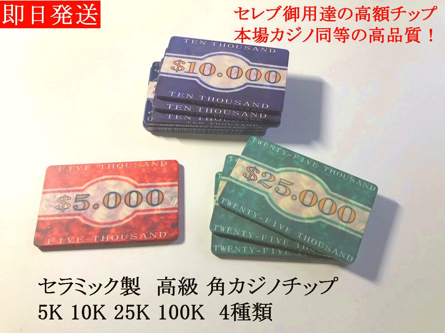 楽天市場】送料無料 ポーカーチップ 高級 セラミック製 角チップ