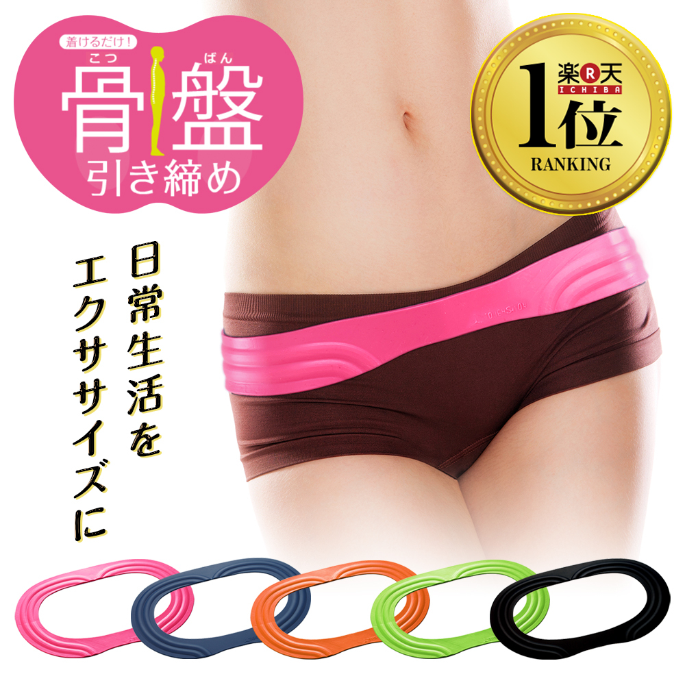 楽天市場】骨盤ベルト☆楽天1位☆日本製【TVでも絶賛】ダイエット 骨盤