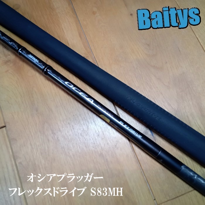 楽天市場】オシアプラッガー フレックスドライブ S83MH シマノ OCEA