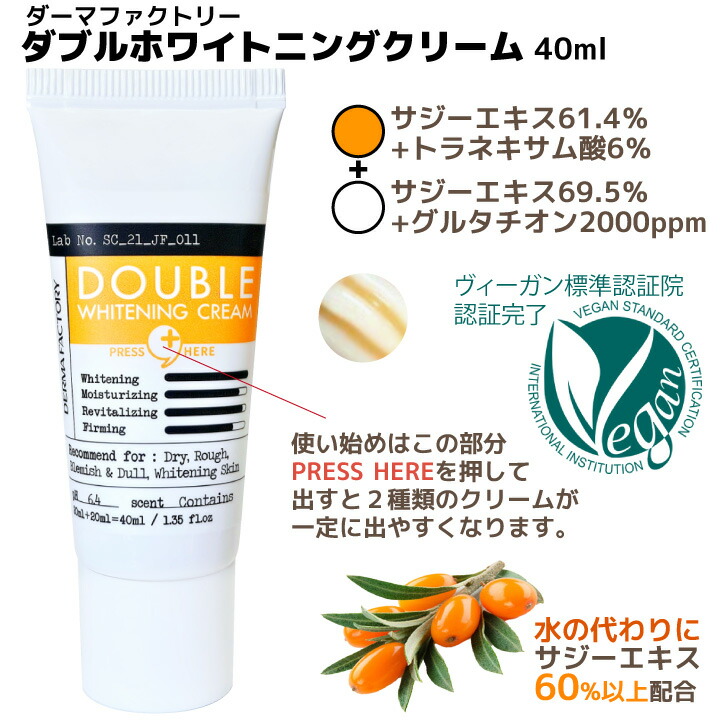 楽天市場】【ダーマファクトリー】ダブルホワイト クリーム 40ml 美容