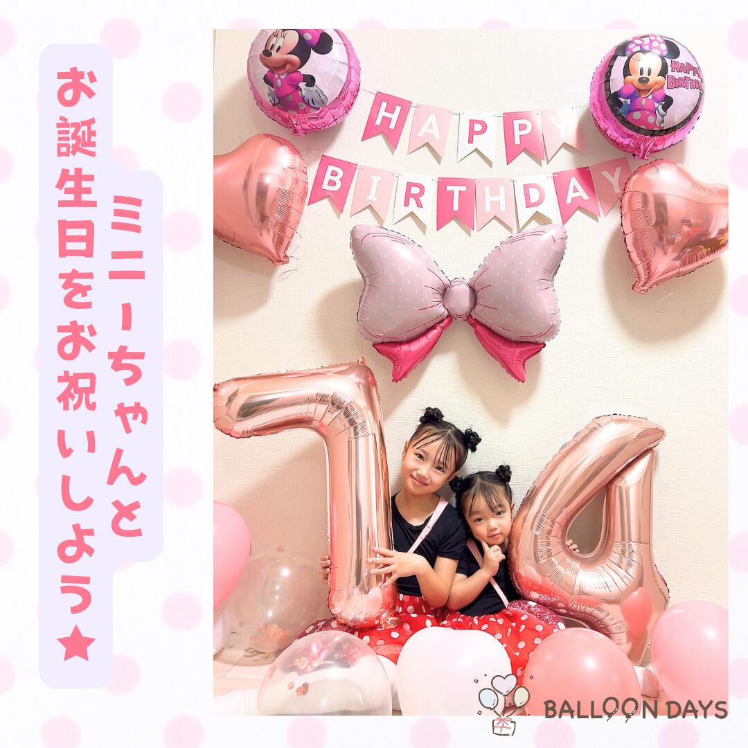 楽天市場】ミニーマウス ミニーちゃん minnymouse 誕生日 飾り付け