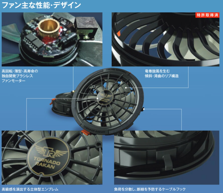 楽天市場】TR 空調服 用 専用ファンセット FS6-500 トルネードラカン