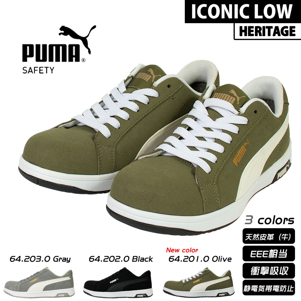 楽天市場】PUMA プーマ プロスニーカー 安全靴 ICONIC LOW アイ