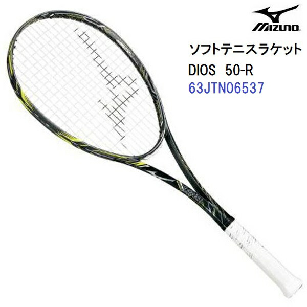 楽天市場】セール ミズノ (63JTN06537) ソフトテニスラケット DIOS 50