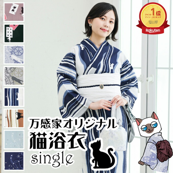 楽天市場】猫柄 浴衣の通販