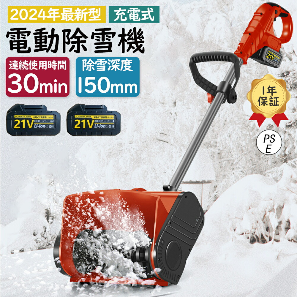 lopoti 電動除雪機 コードレス除雪器具 ブラシレスモーター 除雪幅32cm