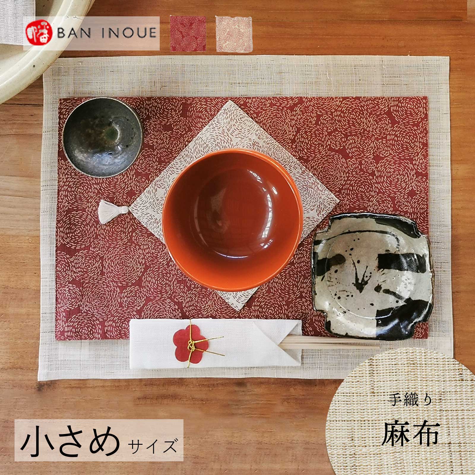楽天市場】刺し子渦ティーマット 日本製 麻 布 紅白 かわいい お正月