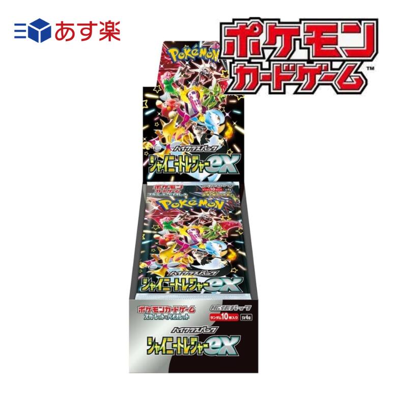 楽天市場】シャイニートレジャーex box（ブランドポケモン）（ホビー