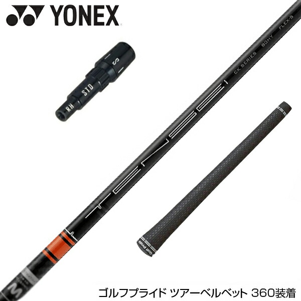 三菱ケミカル TENSEI CK Pro Orange 80 (ゴルフシャフト) 価格比較