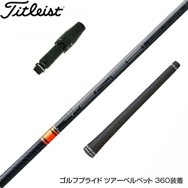 三菱ケミカル TENSEI CK Pro Orange 60 (ゴルフシャフト) 価格比較