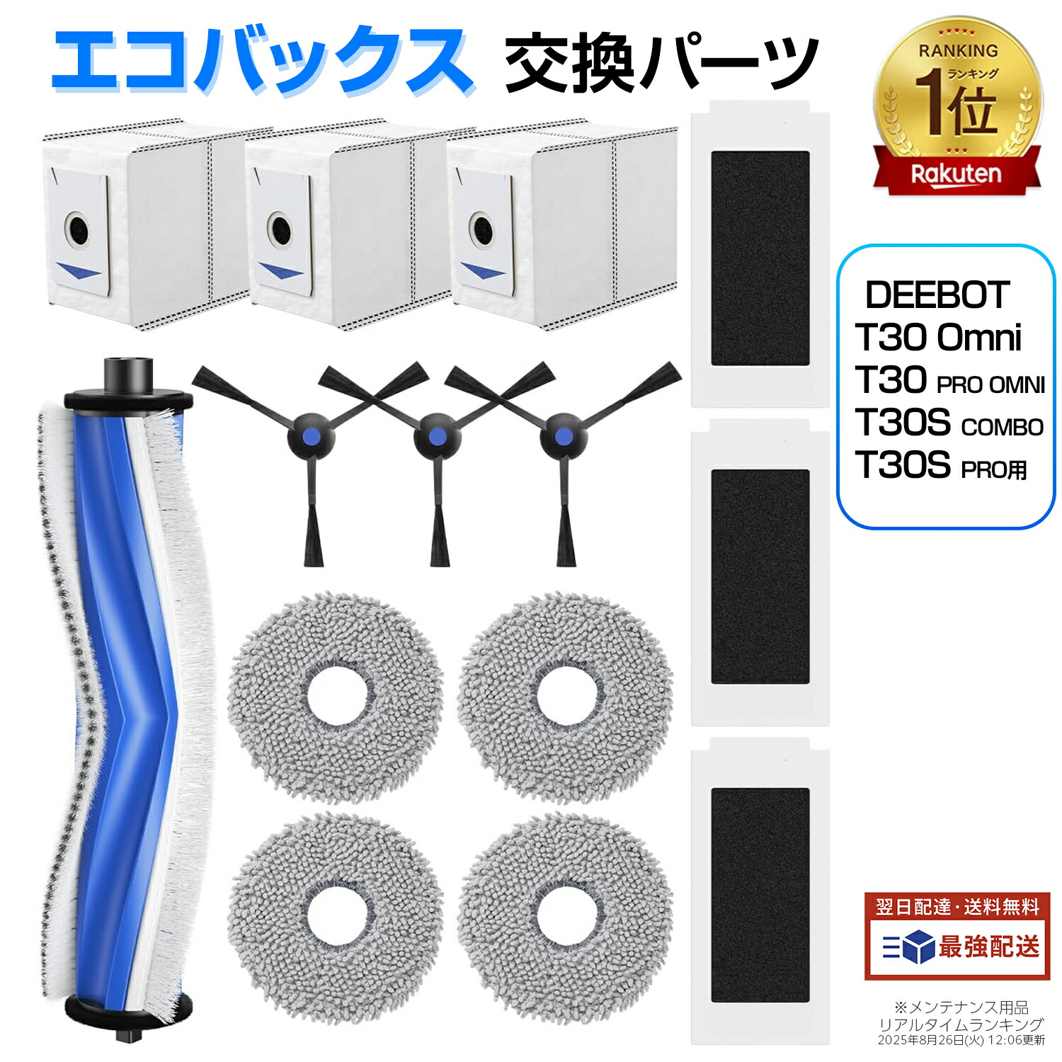 楽天市場】【100円OFFクーポン】エコバックス 消耗品 DEEBOT T30 Omni